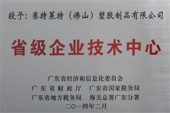 迪多-省級企業技術中心