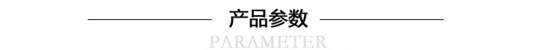 產(chǎn)品參數(shù)