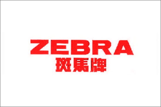 迪多-斑馬 迪多-斑馬