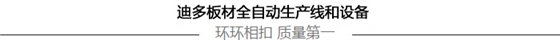 公司板材全自動生產線和設備 公司板材全自動生產線和設備