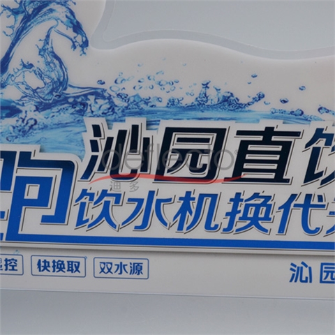 迪多-亞克力標志牌