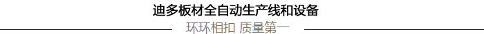 公司板材全自動生產線和設備 公司板材全自動生產線和設備