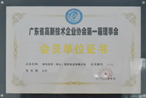 迪多-會員單位證書