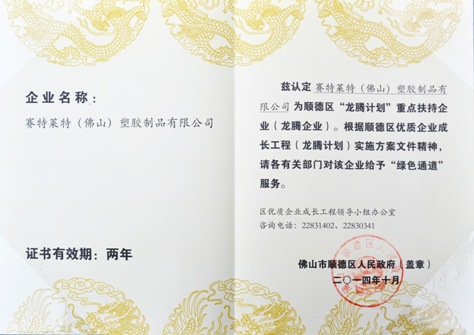 迪多-順德區龍騰企業