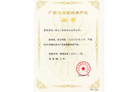 迪多-廣東省高新技術產品