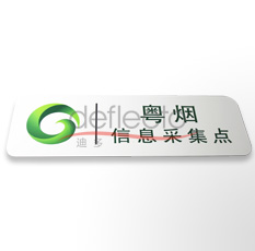 迪多-亞克力標牌